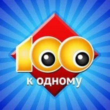 100 к 1. Самое популярное блюдо советских столовых