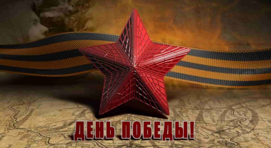 Открытка на День Победы